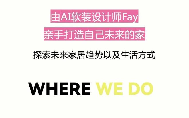 Special Curation | "2038, Fay's Home" - AI Future Lifestyle Theme Exhibition Embarks
