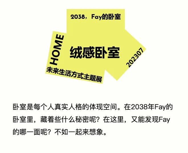 Special Curation | "2038, Fay's Home" - AI Future Lifestyle Theme Exhibition Embarks