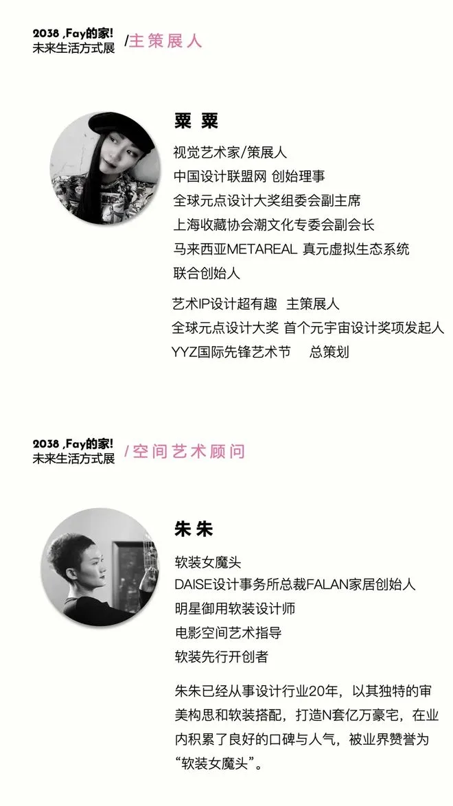 Special Curation | "2038, Fay's Home" - AI Future Lifestyle Theme Exhibition Embarks