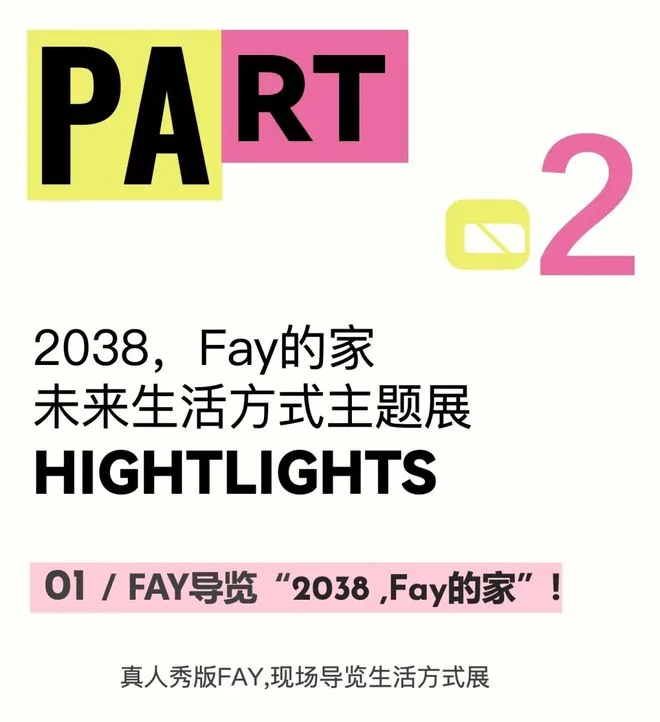Special Curation | "2038, Fay's Home" - AI Future Lifestyle Theme Exhibition Embarks