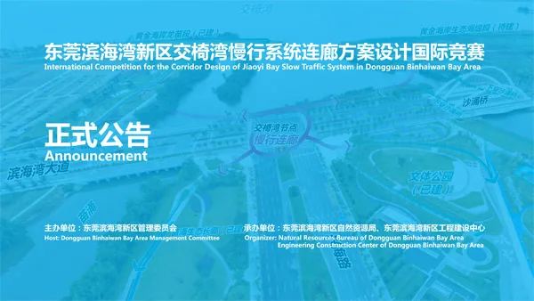 BIM Architecture | Dongguan Binhai Bay New Area Jiaoyiwan Slow Moving System Corridor Design International Competition Announcement