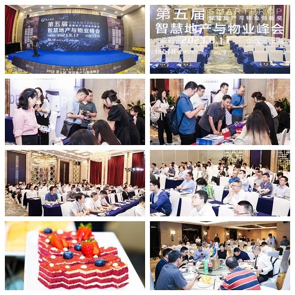 The 5th SmartProp Smart Real Estate and Property Summit was successfully held in Shanghai on August 17th!
