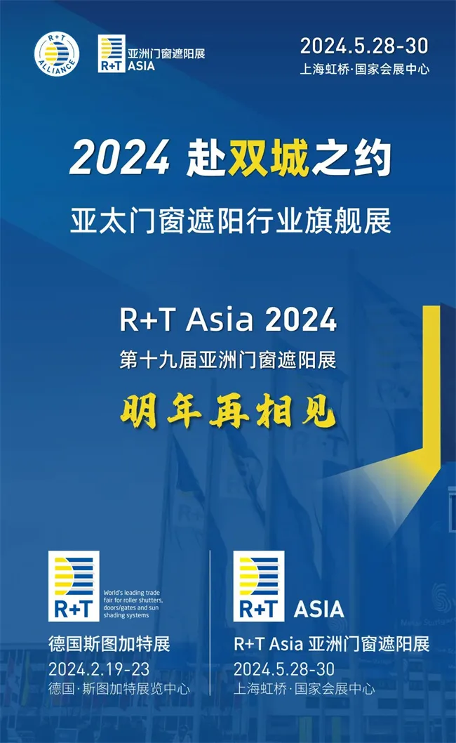 The 18th R+T Asia Asian Doors, Windows, and Sunshade Exhibition has come to a perfect conclusion with rave reviews and new achievements!
