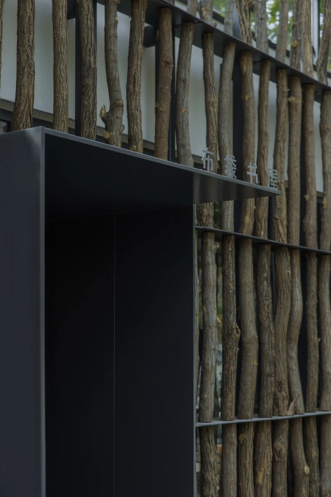 BIM Architecture | Yimeng Book House Homestay: Natural Reconstruction and Symbiosis under Chestnut Grove/Grey Space Architecture Firm