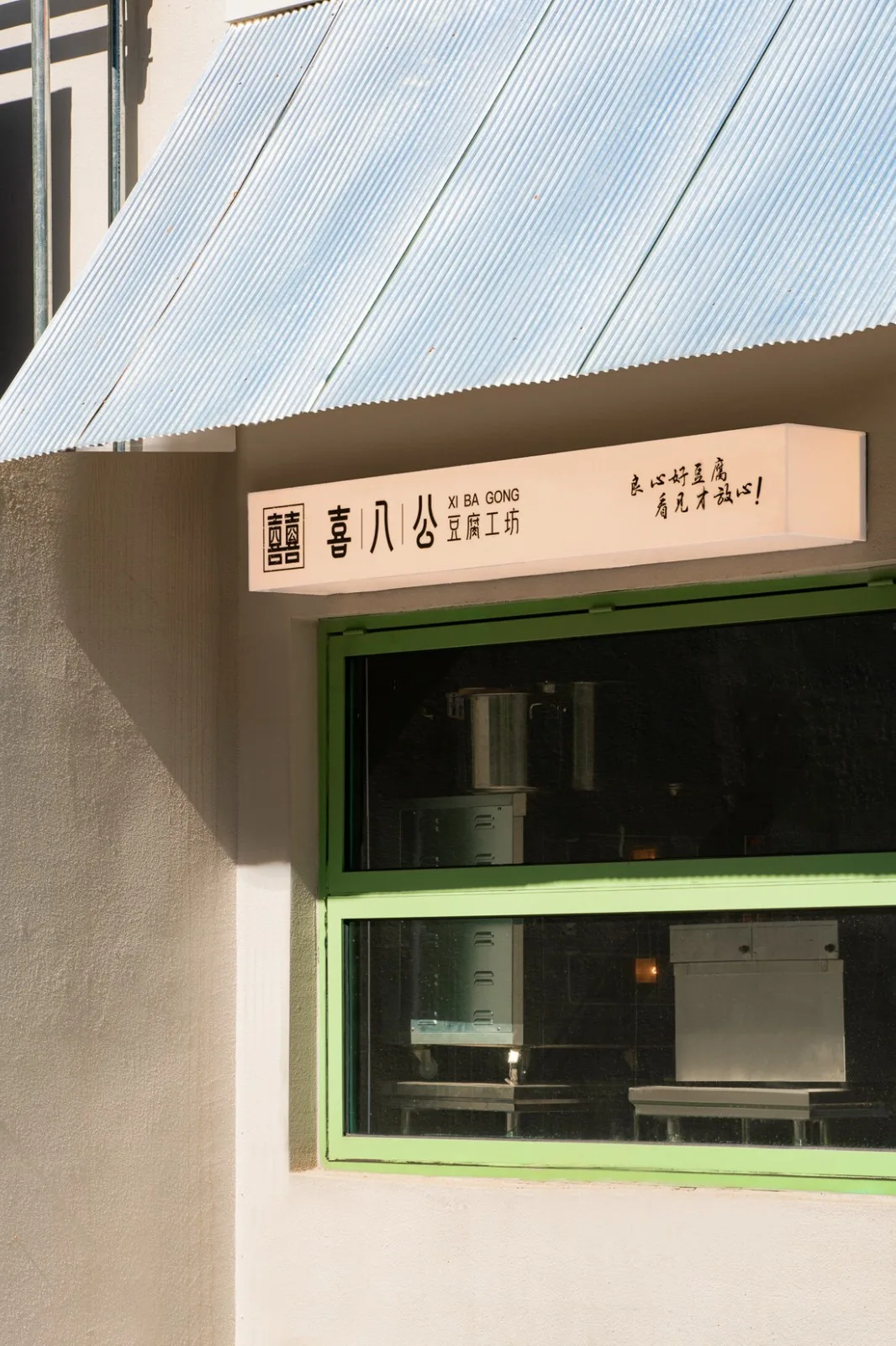 BIM Architecture | Outer Neighborhood · Beijing Shentangyu Project/Xingxin Building