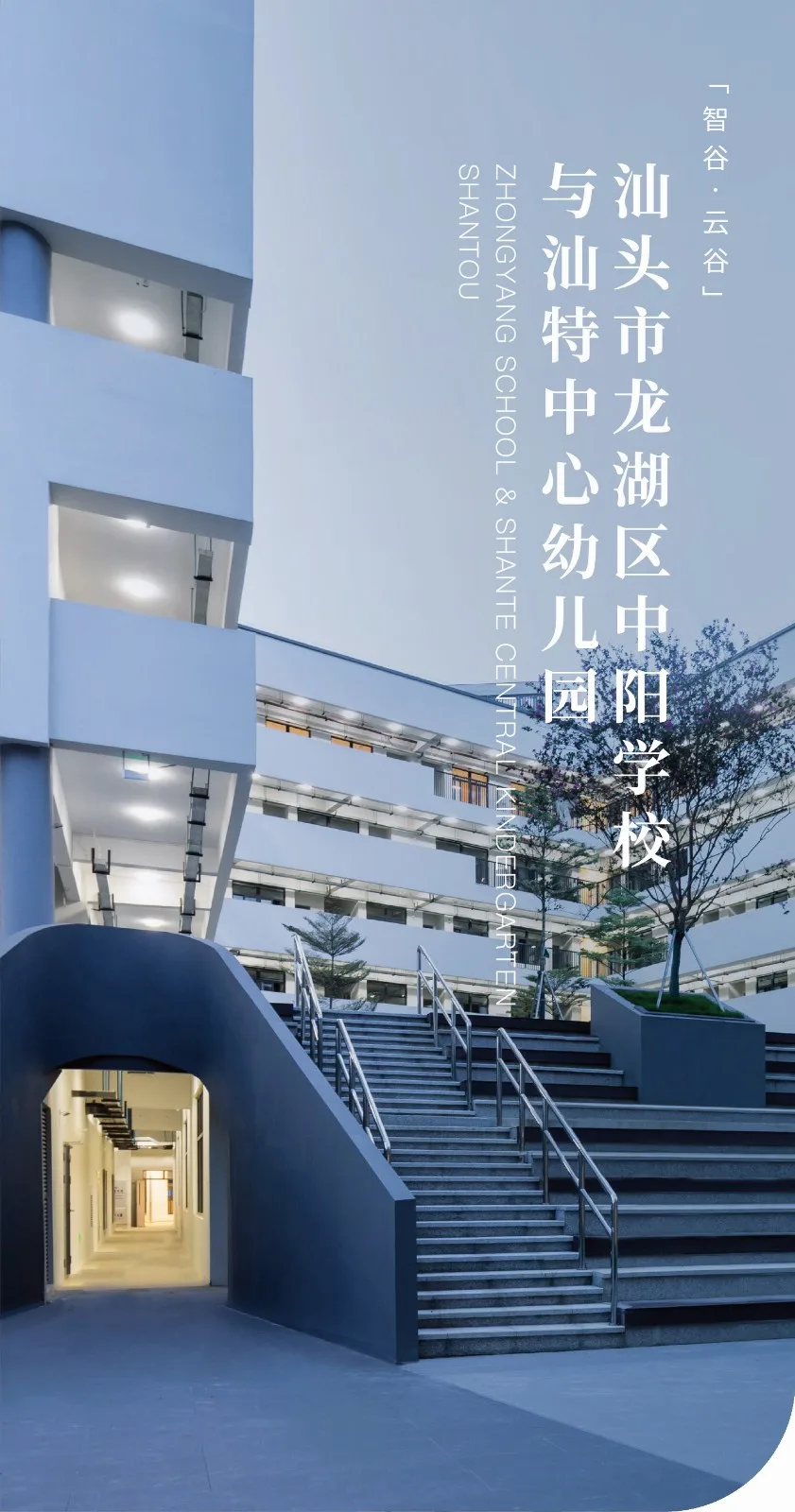 BIM Architecture | Zhongyang School and Shantou Special Center Kindergarten/Botao Architecture in Longhu District, Shantou City