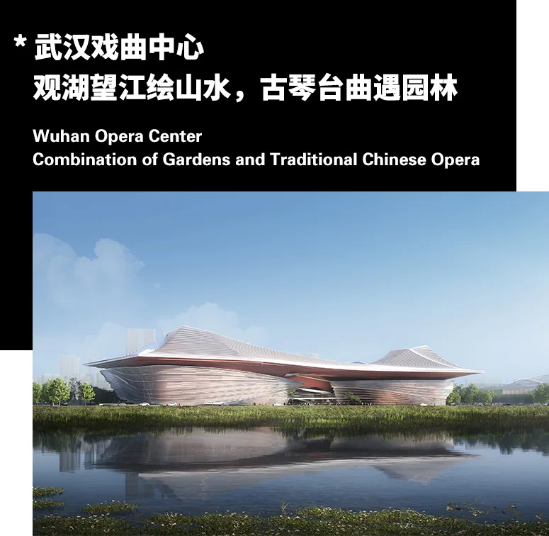 BIM Architecture | Wuhan Opera Center: Viewing Lake and River, Painting Landscape, Guqin Terrace Music, Encountering Garden/Weisiping Architectural Design